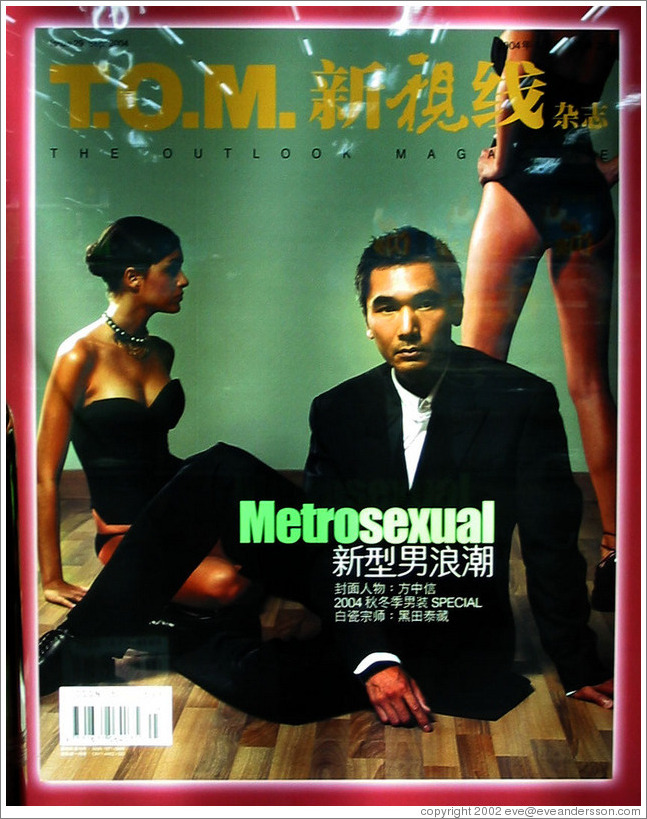 Poster of magazine cover.  The concept of "metrosexual" has traveled far.