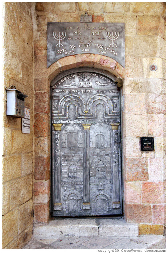 Door, Hurva Square, Jewish Quarter, Old City of Jerusalem.