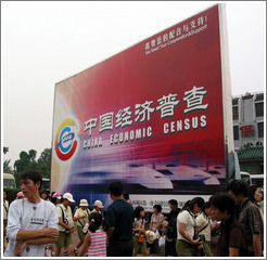 China Economic Census billboard, complete with binary numbers