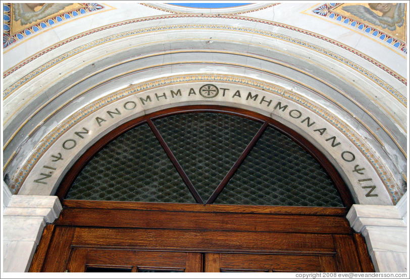 Palindrome above the door of the Church of Aghia Irene (&#913;&#947;&#943;&#945; &#917;&#953;&#961;&#942;&#957;&#951;).  It says "&#925;&#943;&#968;&#959;&#957; &#7936;&#957;&#959;&#956;&#942;&#956;&#945;&#964;&#945; &#956;&#8052; &#956;&#972;&#957;&#945;&#957; &#8004;&#968;&#953;&#957;," which translates as "Wash your sins, not only your face."