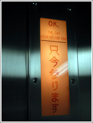 Elevator indicator at Kegon Falls.