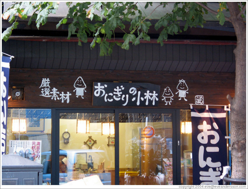 Strange mushroom(?) sign.  Jinbocho booksellers' district.